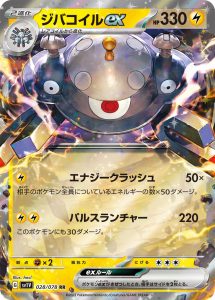 ジバコイルex (RR) #028/078