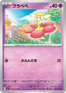 フラベベ (C) #042/078