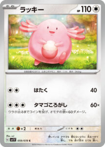 ラッキー (C) #059/078