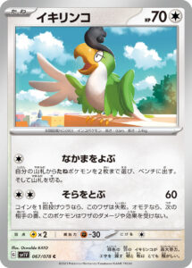 イキリンコ (C) #067/078