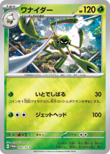 ワナイダー (PROMO) #002/SV-P