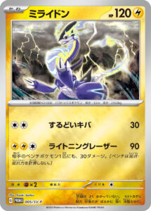 ミライドン (PROMO) #005/SV-P