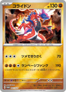 コライドン (PROMO) #007/SV-P