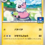 モココ (PROMO) #025/SV-P