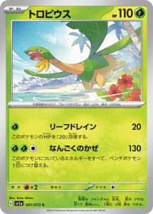 トロピウス (C) #001/073