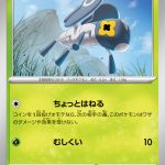 マメバッタ (C) #008/073