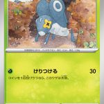 マメバッタ (C) #009/073