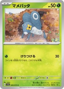 マメバッタ (C) #009/073