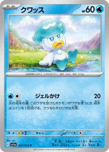 クワッス (C) #027/073