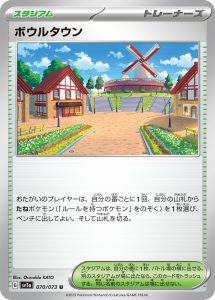 ボウルタウン (U) #070/073