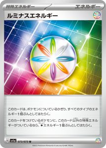 ルミナスエネルギー (U) #073/073