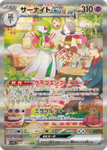 サーナイトex (SAR) #101/078