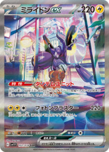 ミライドンex (SAR) #102/078