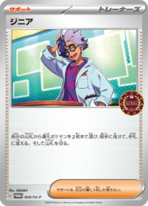 ジニア (PROMO) #020/SV-P