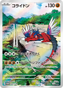 コライドン (PROMO) #049/SV-P