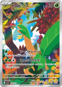 トロピウス (AR) #074/073