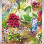 ニャオハ (AR) #075/073