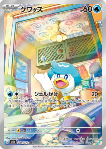 クワッス (AR) #081/073