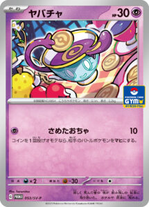 ヤバチャ (PROMO) #053/SV-P