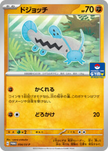 ドジョッチ (PROMO) #054/SV-P