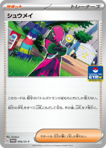 シュウメイ (PROMO) #056/SV-P
