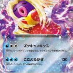 ルージュラex (RR) #124/165