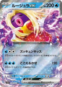 ルージュラex (RR) #124/165
