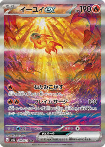 イーユイex (SAR) #092/071