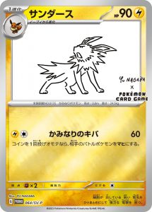 サンダース (PROMO) #064/SV-P