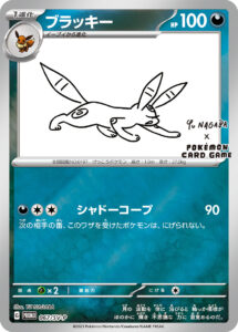 ブラッキー (PROMO) #067/SV-P