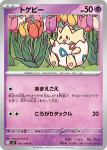 トゲピー (C) #043/108