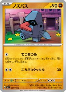 ノズパス (C) #057/108