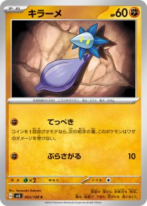 キラーメ (C) #063/108