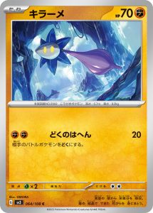 キラーメ (C) #064/108