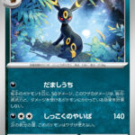 ブラッキー (U) #070/108