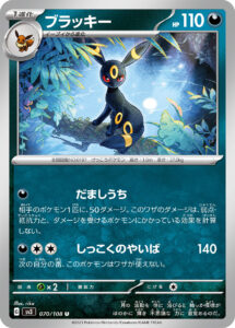 ブラッキー (U) #070/108