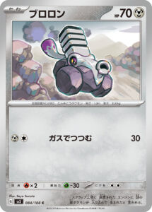 ブロロン (C) #084/108