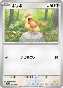 ポッポ (C) #087/108