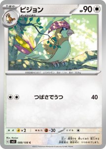 ピジョン (C) #088/108