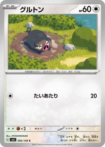 グルトン (C) #096/108