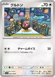 グルトン (C) #097/108