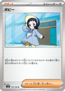 ポピー (U) #105/108