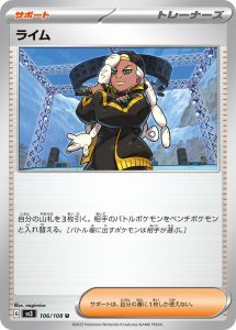 ライム (U) #106/108