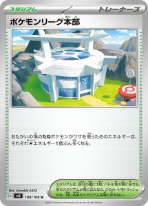 ポケモンリーグ本部 (U) #108/108