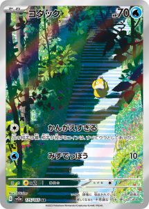 コダック (AR) #175/165