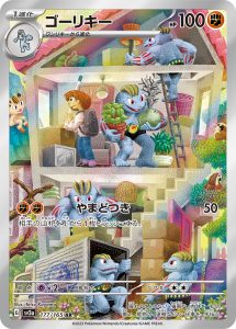 ゴーリキー (AR) #177/165