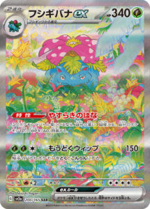 フシギバナex (SAR) #200/165
