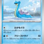 ラプラス (C) #002/062