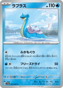 ラプラス (C) #002/062