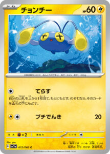 チョンチー (C) #012/062